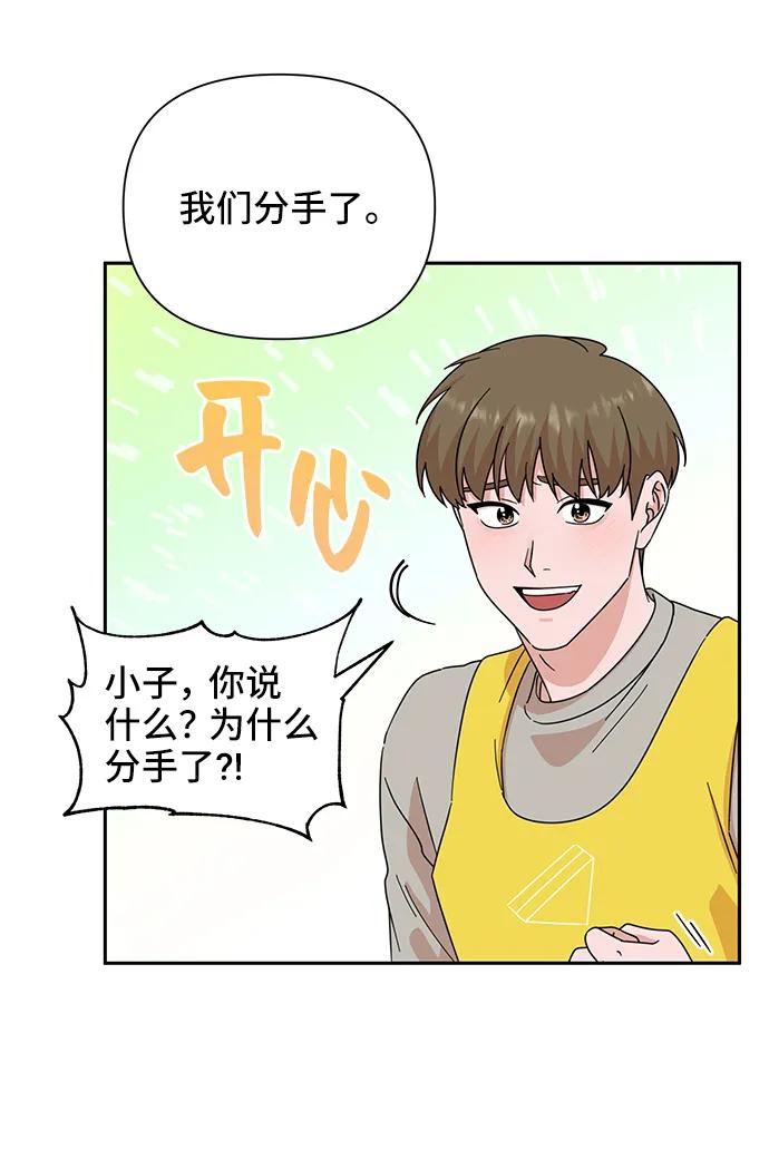 《嘴唇漂亮的男人》第73话 第9页