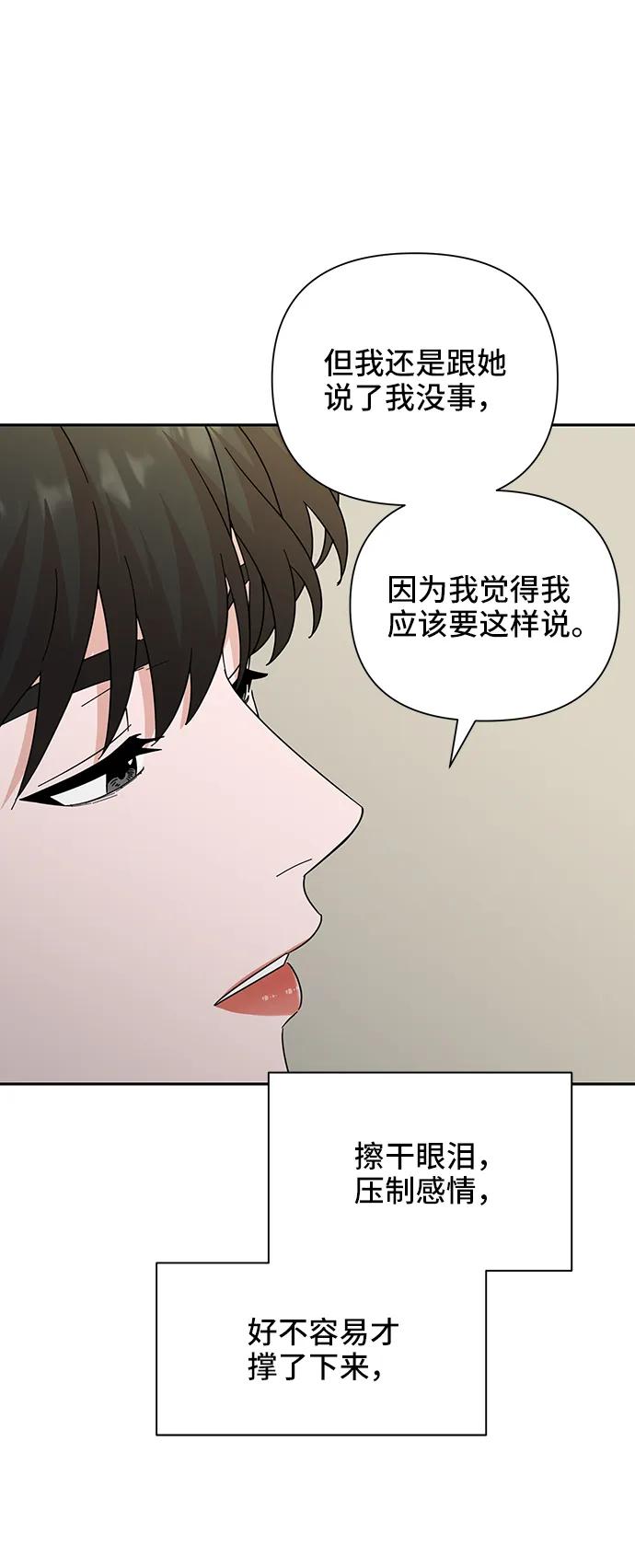 《嘴唇漂亮的男人》第73话 第69页