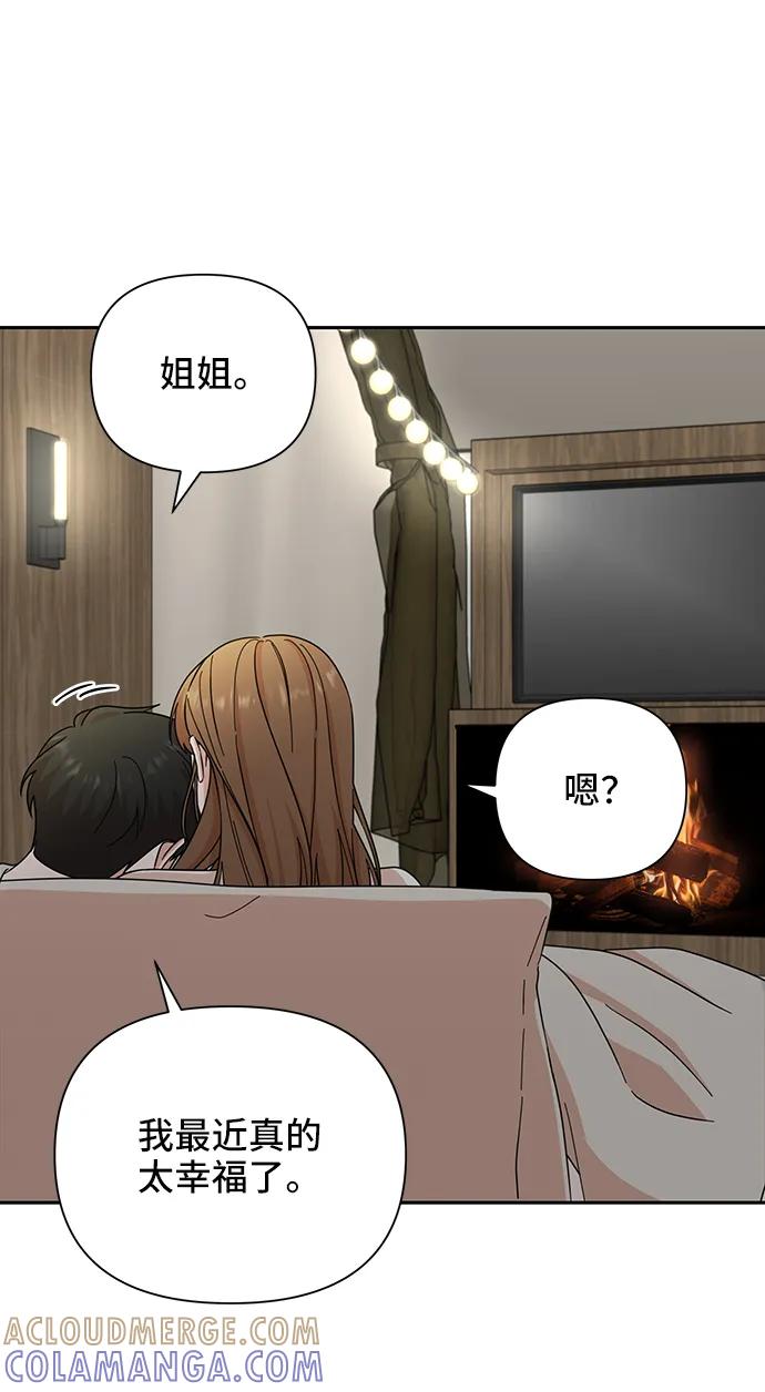 《嘴唇漂亮的男人》第73话 第73页