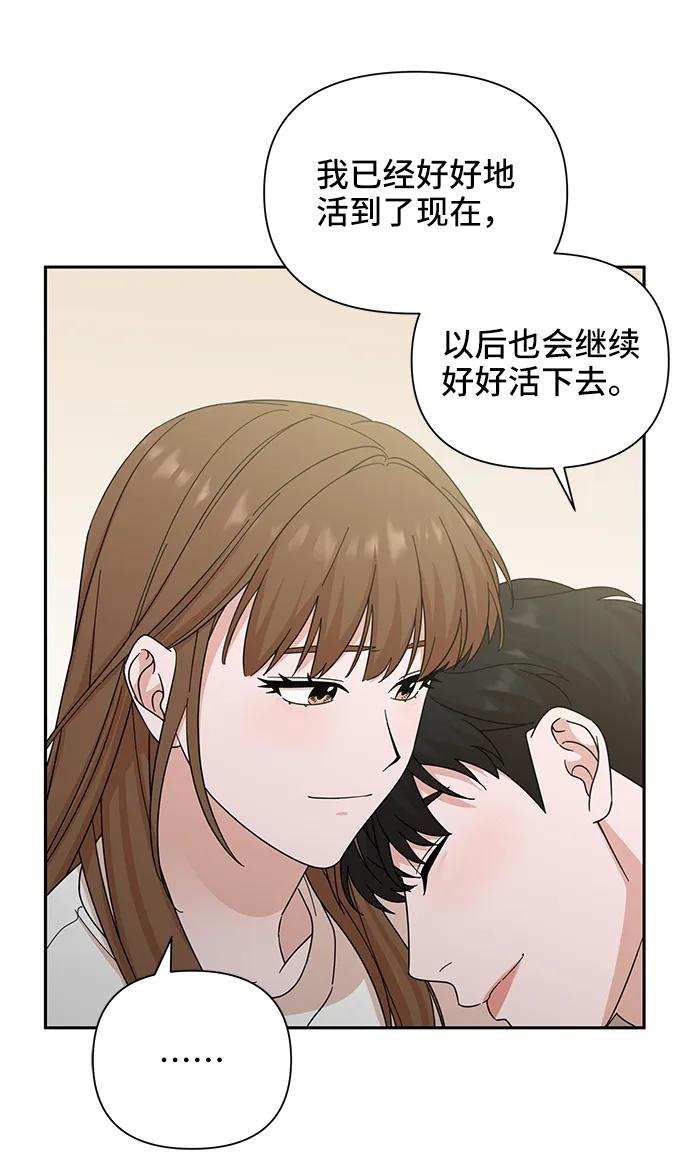 《嘴唇漂亮的男人》第73话 第78页