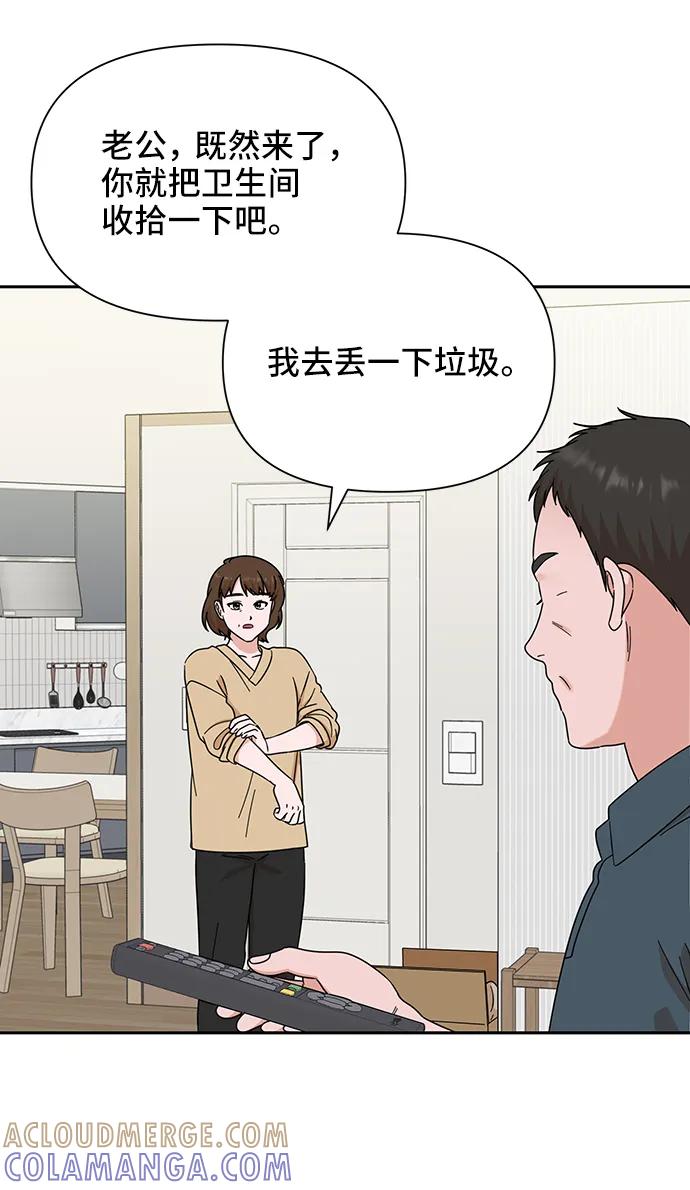 《嘴唇漂亮的男人》第74话 第58页