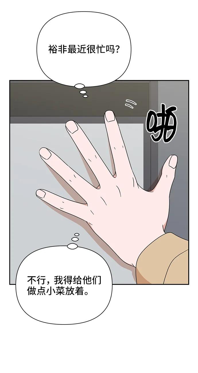 《嘴唇漂亮的男人》第74话 第57页