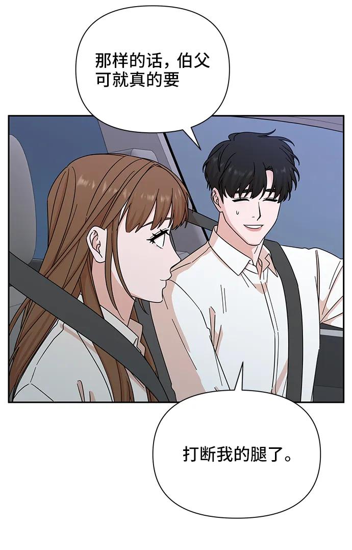 《嘴唇漂亮的男人》第74话 第51页