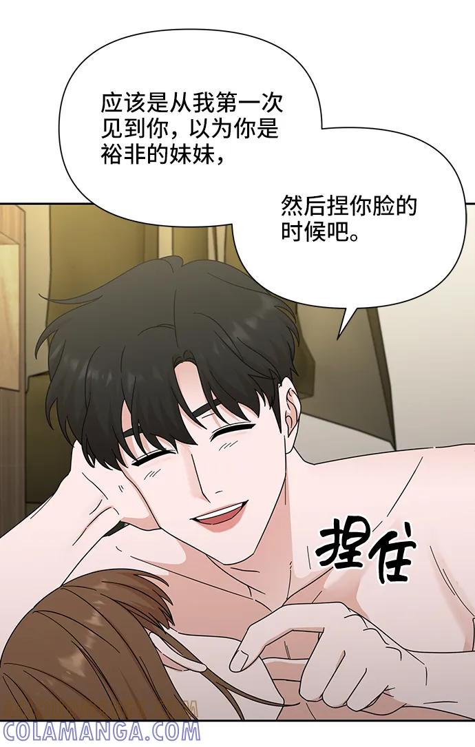 《嘴唇漂亮的男人》第74话 第43页