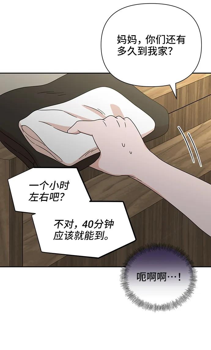 《嘴唇漂亮的男人》第74话 第26页