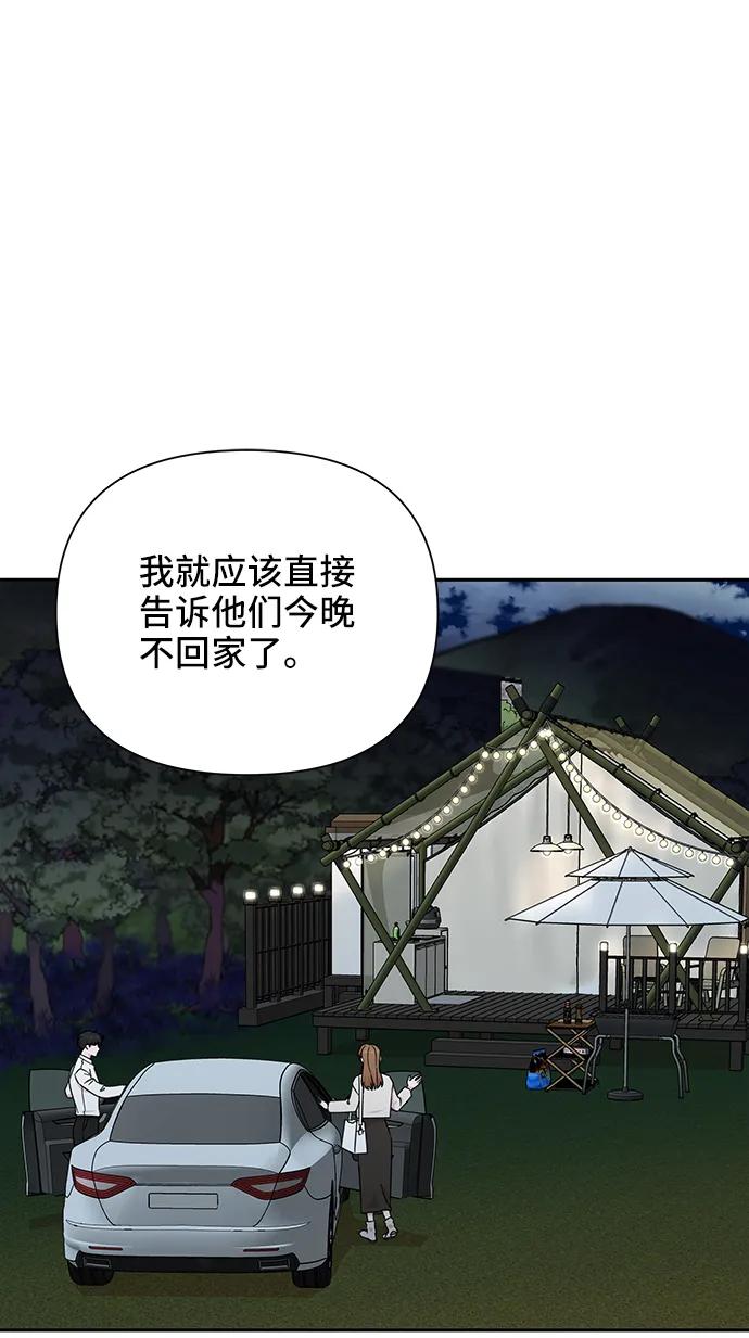 《嘴唇漂亮的男人》第74话 第50页