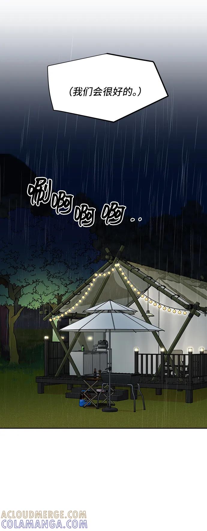 《嘴唇漂亮的男人》第74话 第13页