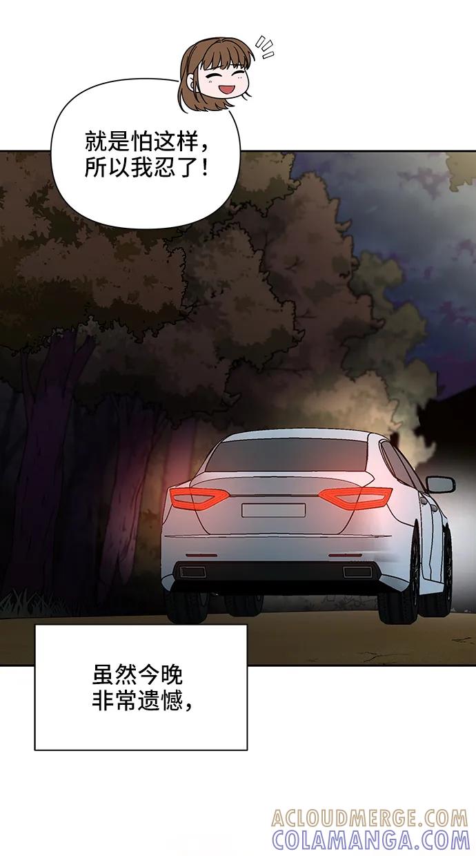 《嘴唇漂亮的男人》第74话 第52页