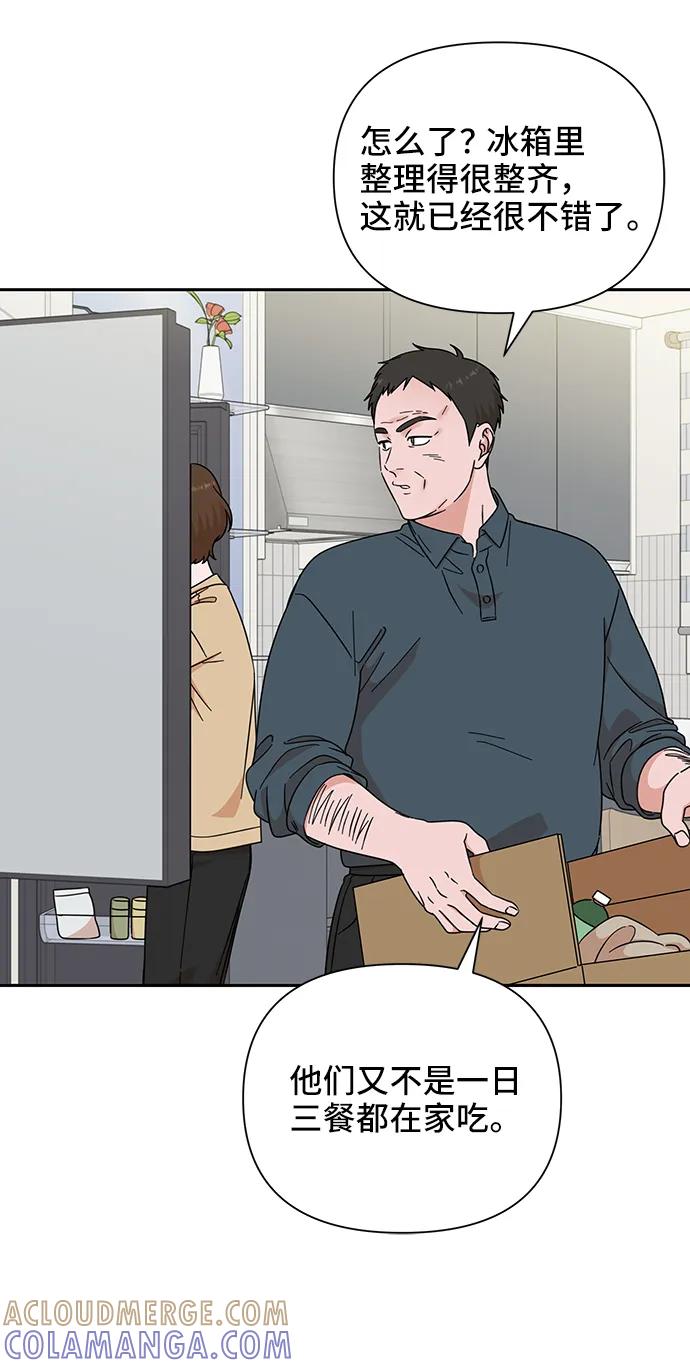 《嘴唇漂亮的男人》第74话 第55页