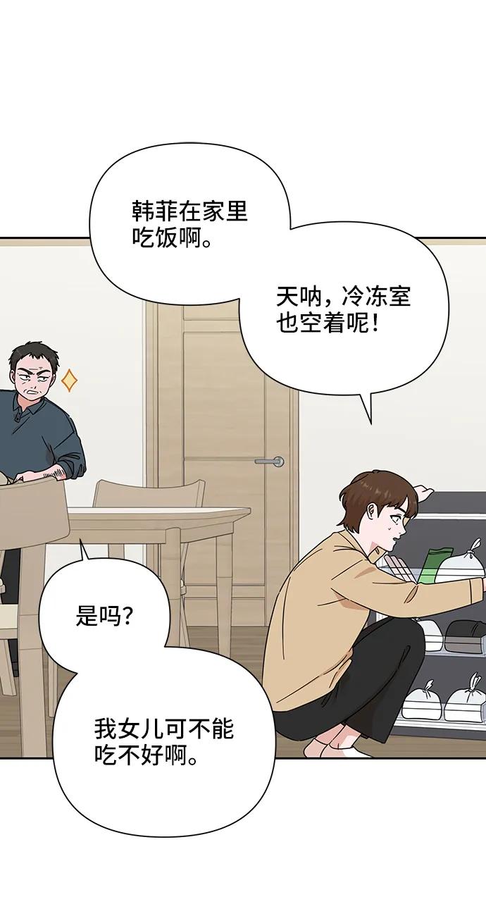 《嘴唇漂亮的男人》第74话 第56页