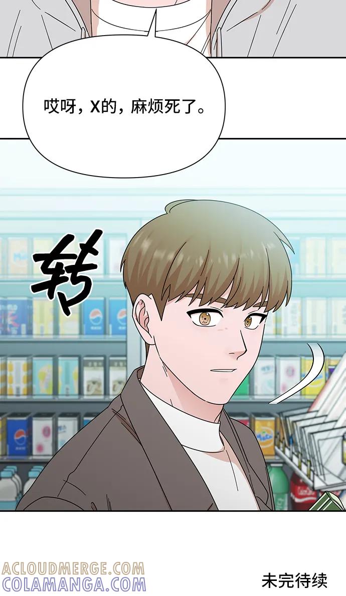 《嘴唇漂亮的男人》第75话 第70页
