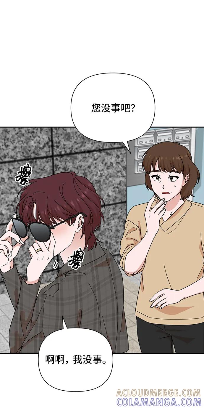 《嘴唇漂亮的男人》第75话 第4页