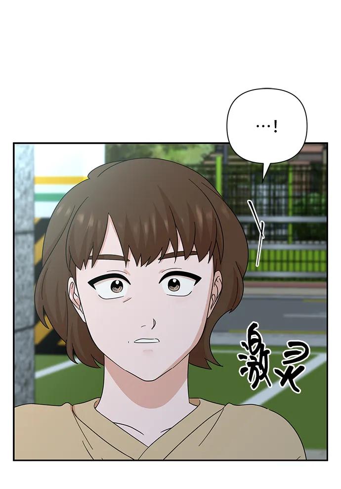 《嘴唇漂亮的男人》第75话 第3页