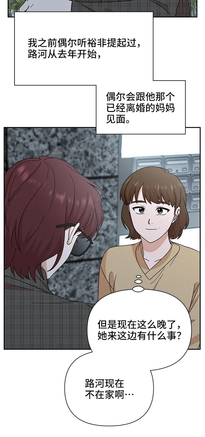 《嘴唇漂亮的男人》第75话 第11页