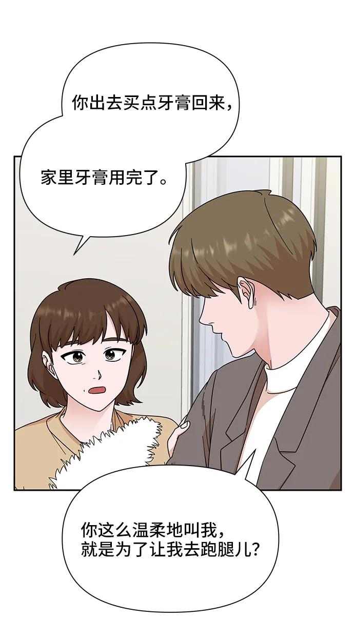 《嘴唇漂亮的男人》第75话 第29页