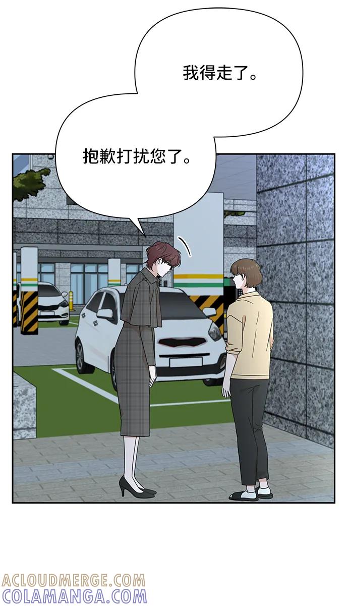 《嘴唇漂亮的男人》第75话 第13页