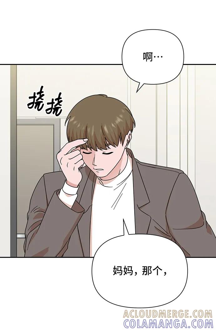 《嘴唇漂亮的男人》第75话 第31页