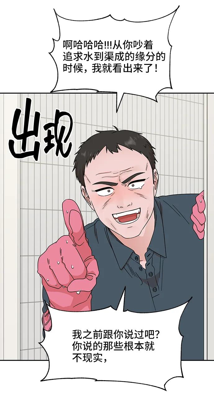 《嘴唇漂亮的男人》第75话 第26页
