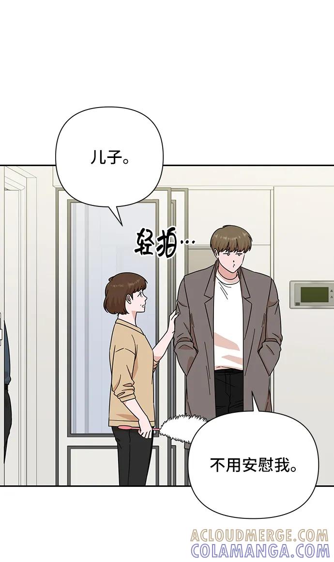《嘴唇漂亮的男人》第75话 第28页