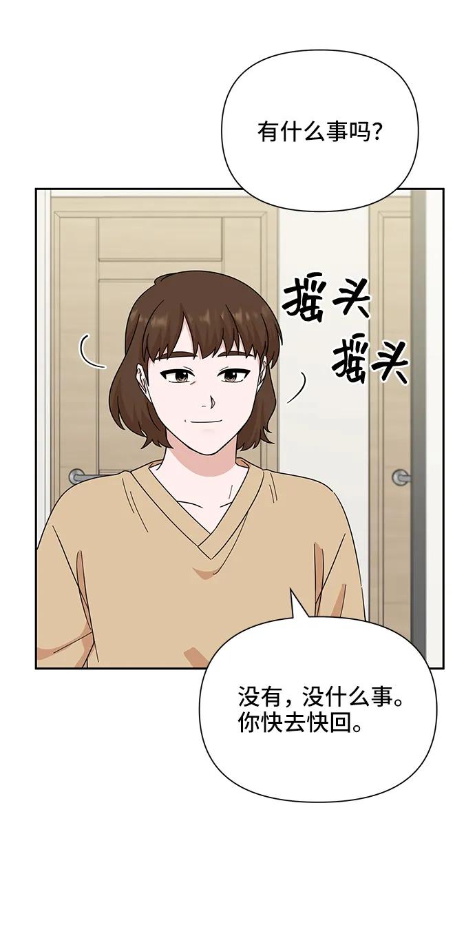 《嘴唇漂亮的男人》第75话 第36页