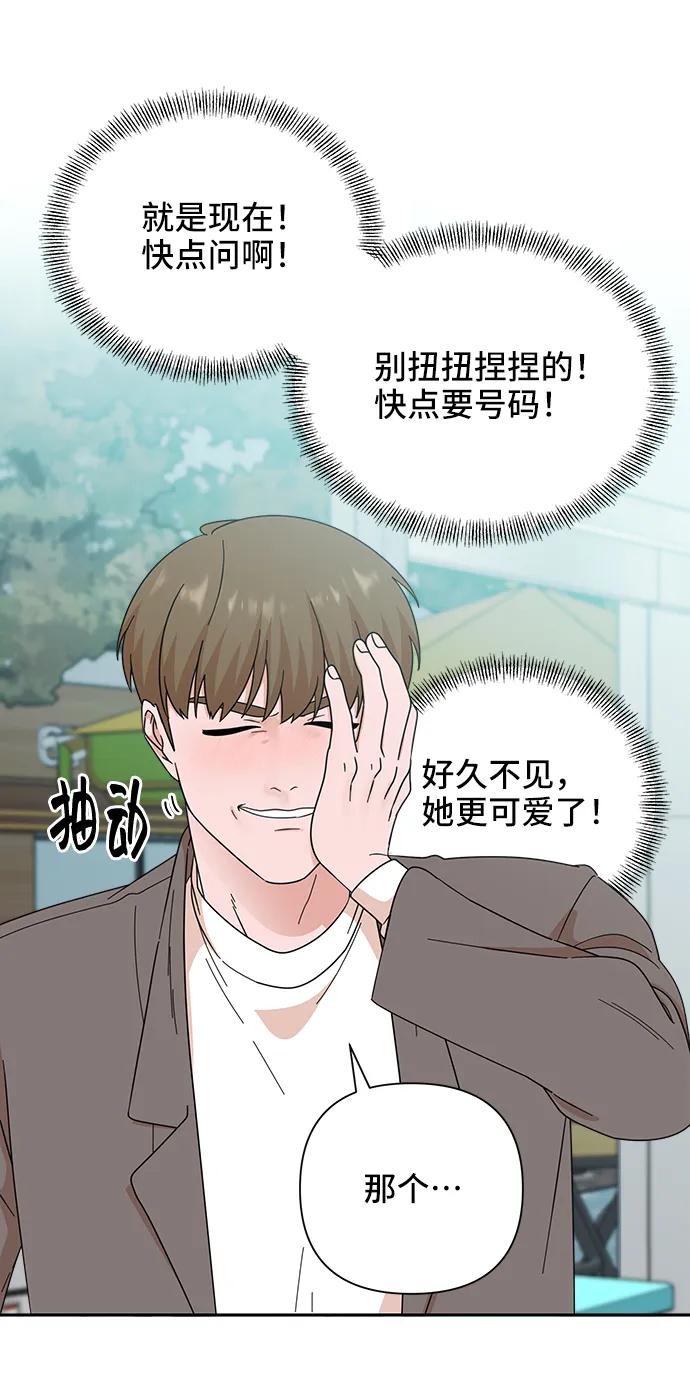 《嘴唇漂亮的男人》第75话 第56页