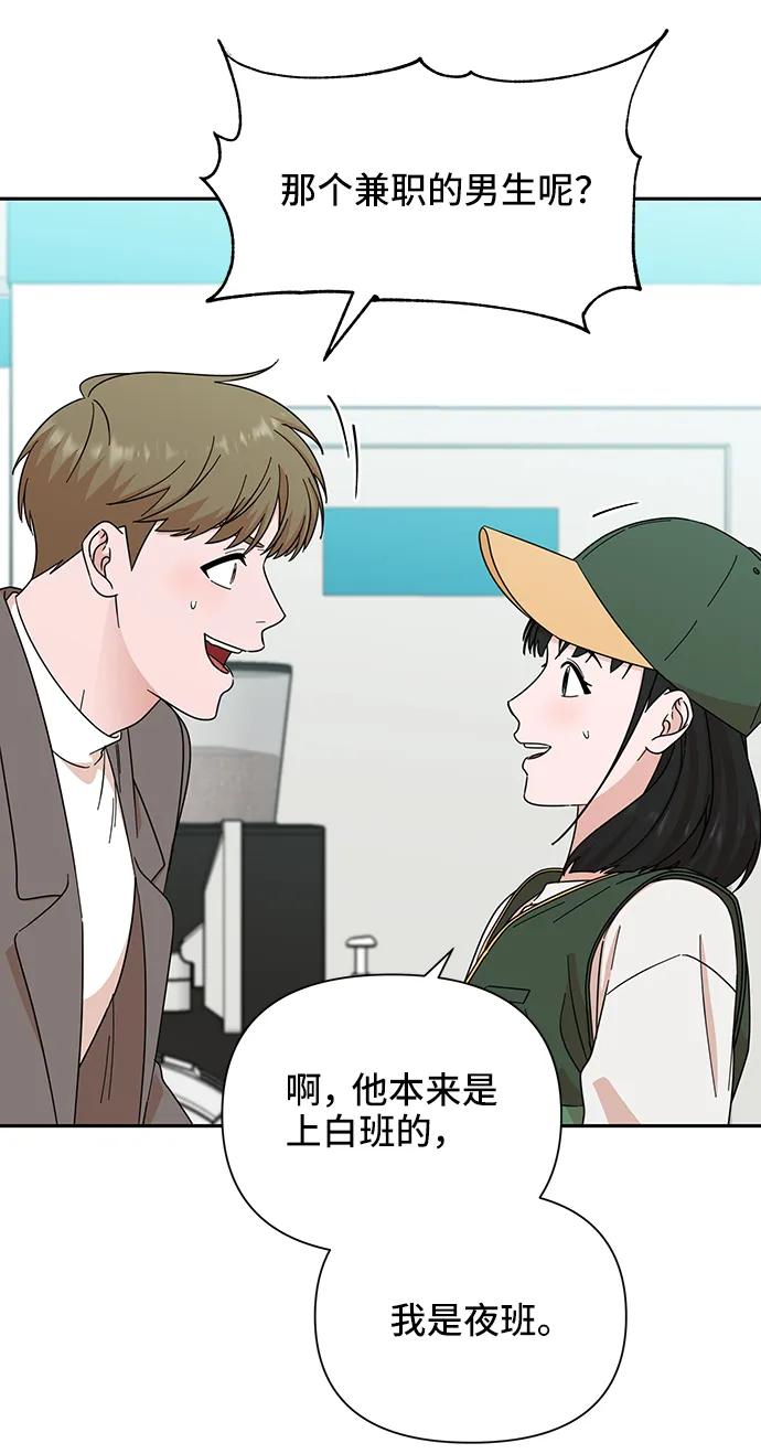 《嘴唇漂亮的男人》第75话 第51页