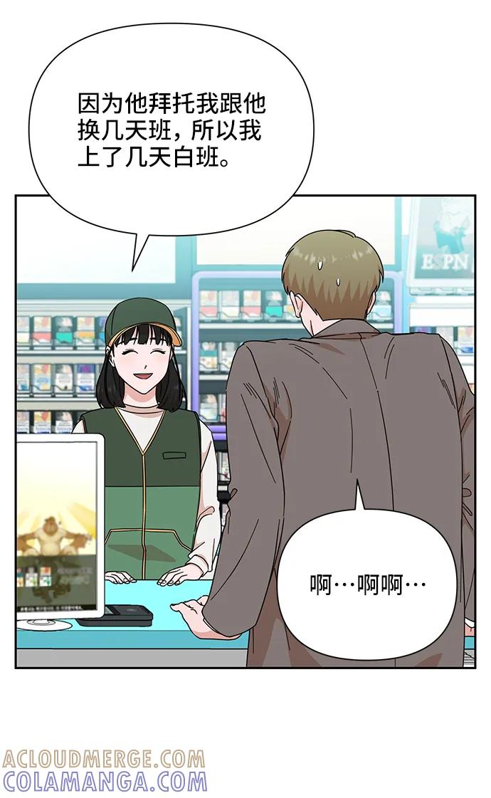 《嘴唇漂亮的男人》第75话 第52页