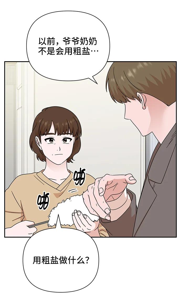 《嘴唇漂亮的男人》第75话 第32页