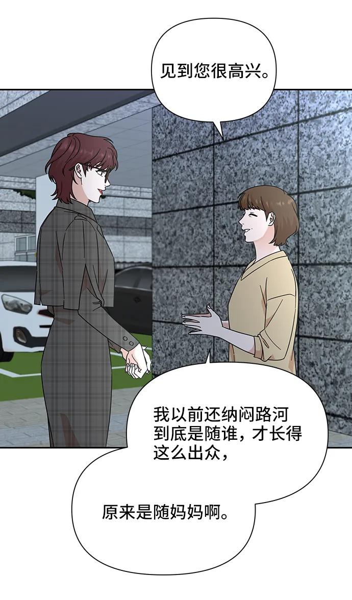 《嘴唇漂亮的男人》第75话 第8页