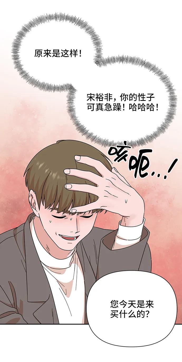 《嘴唇漂亮的男人》第75话 第53页