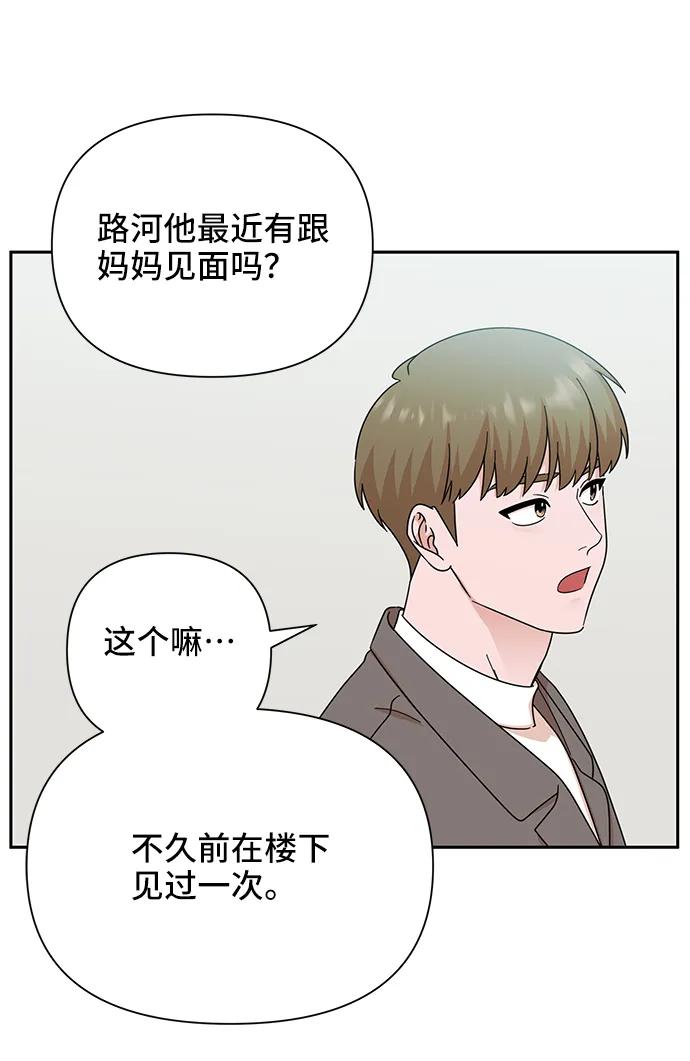 《嘴唇漂亮的男人》第75话 第35页