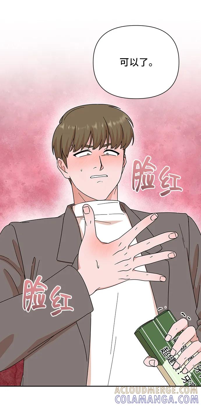 《嘴唇漂亮的男人》第76话 第52页