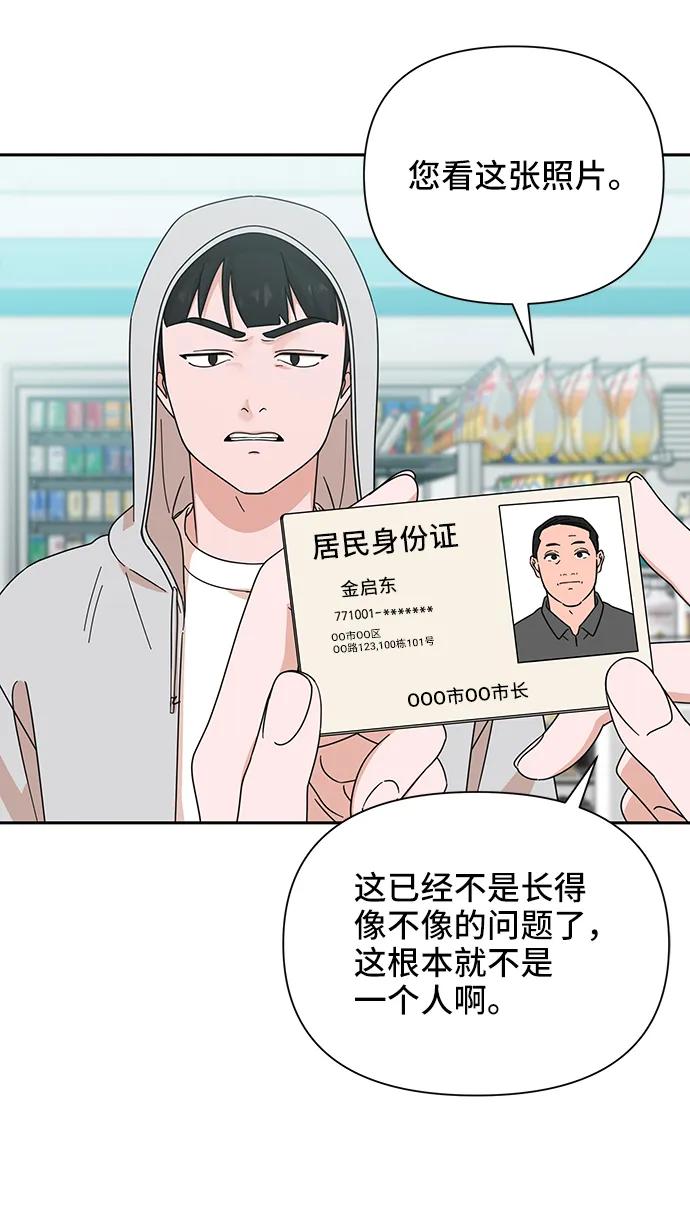 《嘴唇漂亮的男人》第76话 第8页