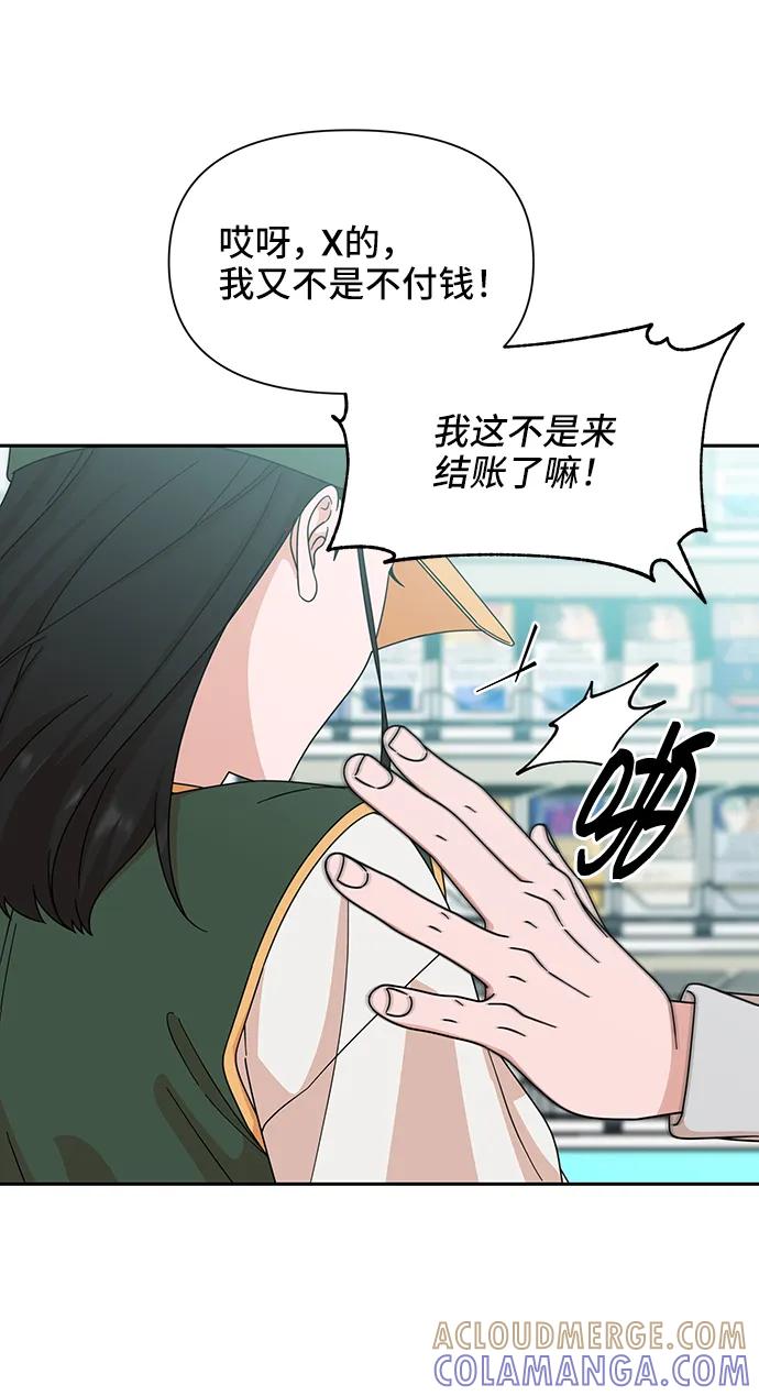 《嘴唇漂亮的男人》第76话 第13页