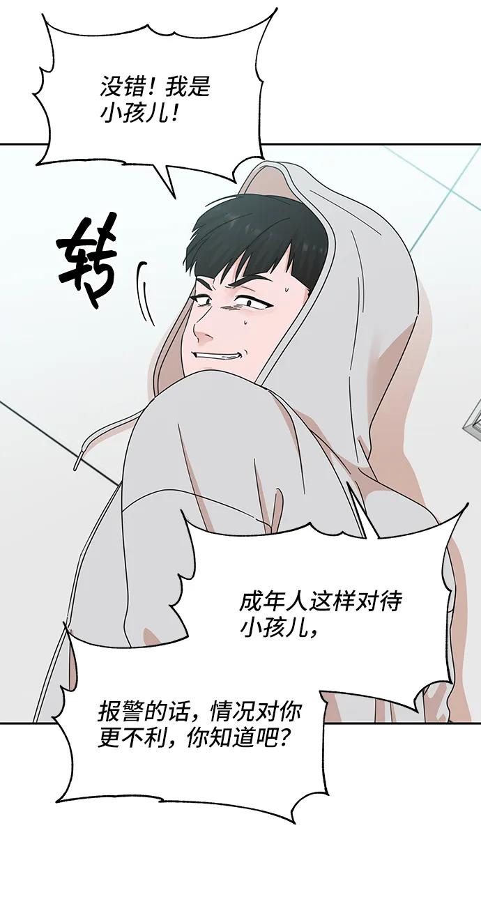 《嘴唇漂亮的男人》第76话 第21页