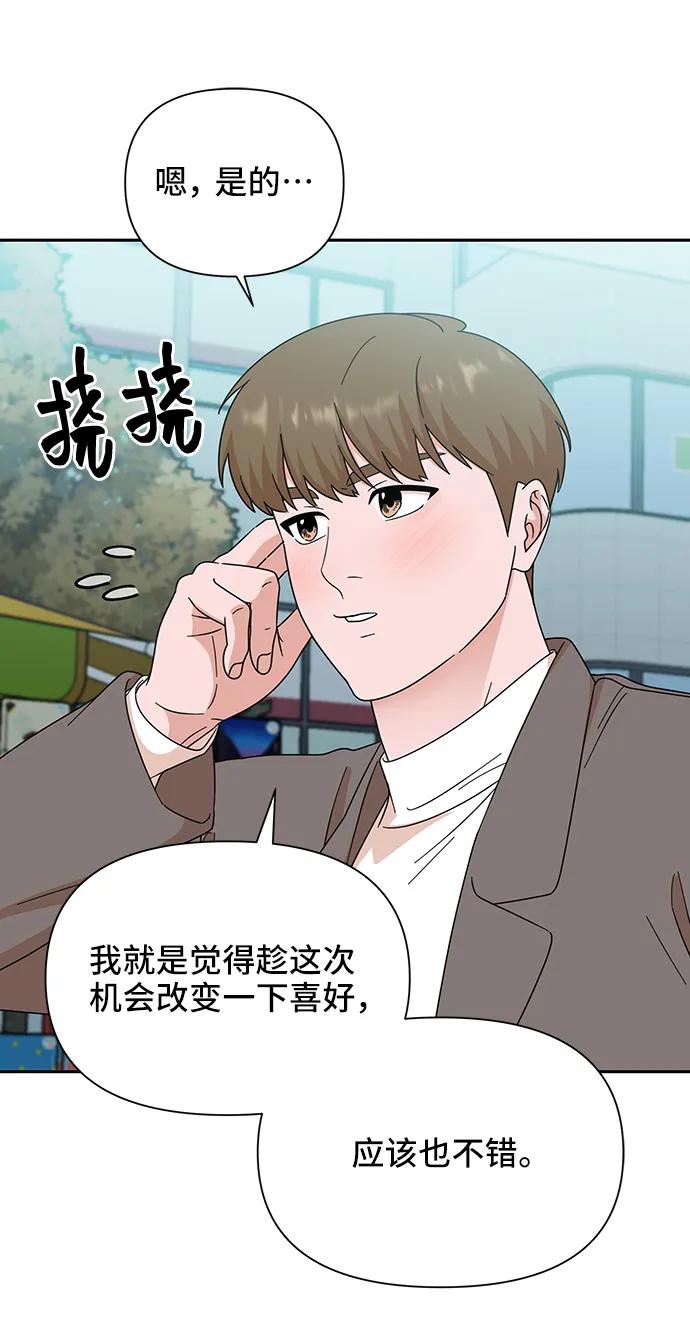 《嘴唇漂亮的男人》第76话 第39页