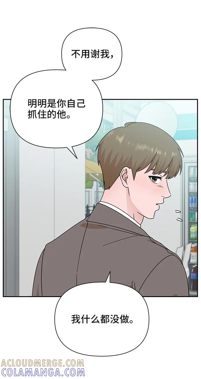 《嘴唇漂亮的男人》第76话 第55页