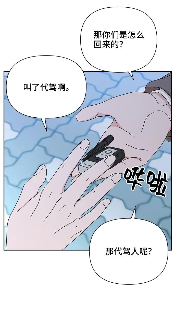 《嘴唇漂亮的男人》第76话 第63页