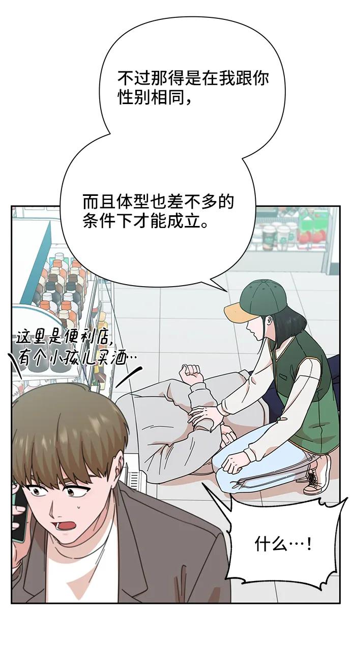 《嘴唇漂亮的男人》第76话 第23页