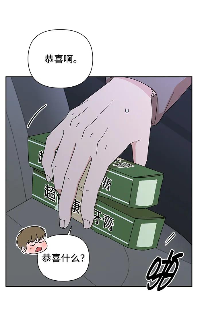 《嘴唇漂亮的男人》第76话 第68页