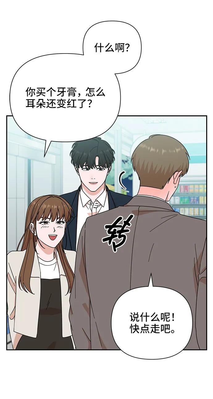 《嘴唇漂亮的男人》第76话 第53页