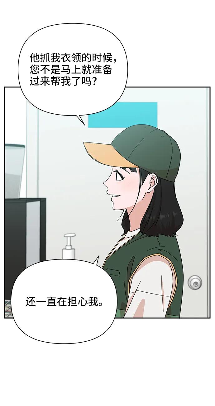 《嘴唇漂亮的男人》第76话 第56页