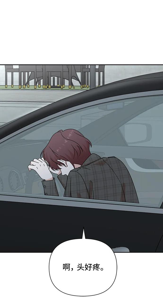 《嘴唇漂亮的男人》第76话 第75页