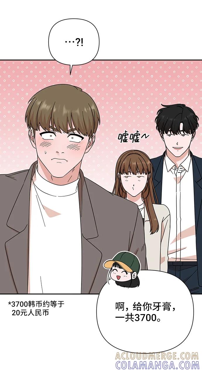 《嘴唇漂亮的男人》第76话 第49页