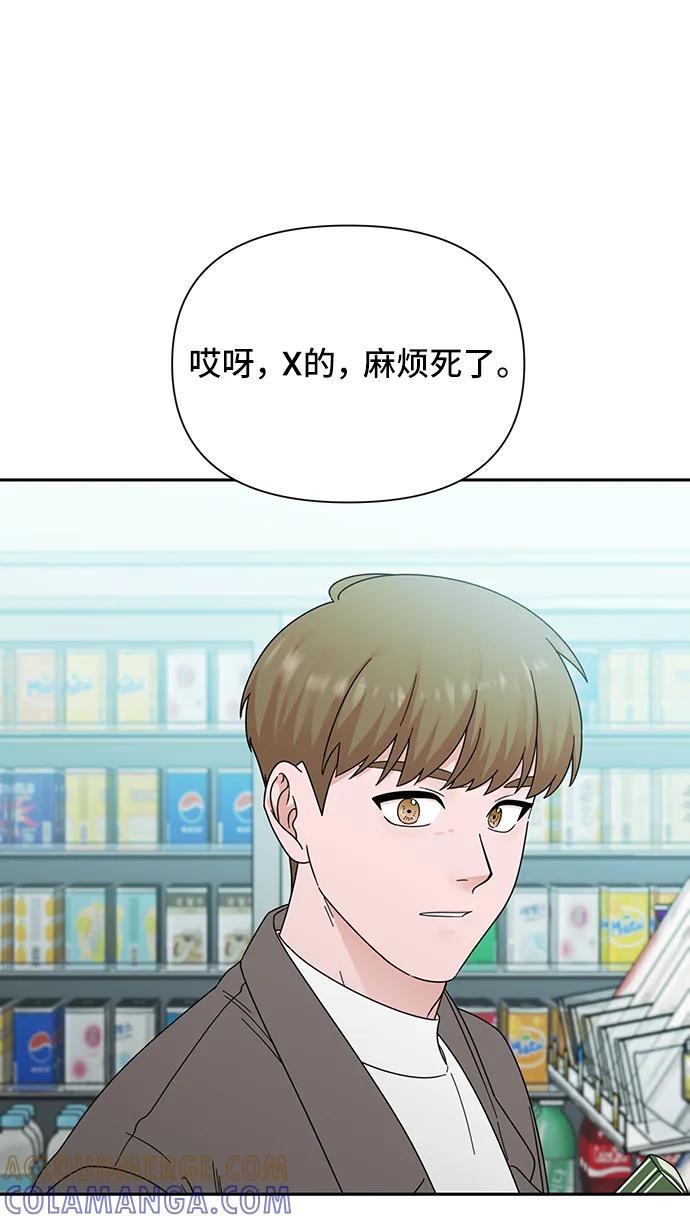 《嘴唇漂亮的男人》第76话 第4页