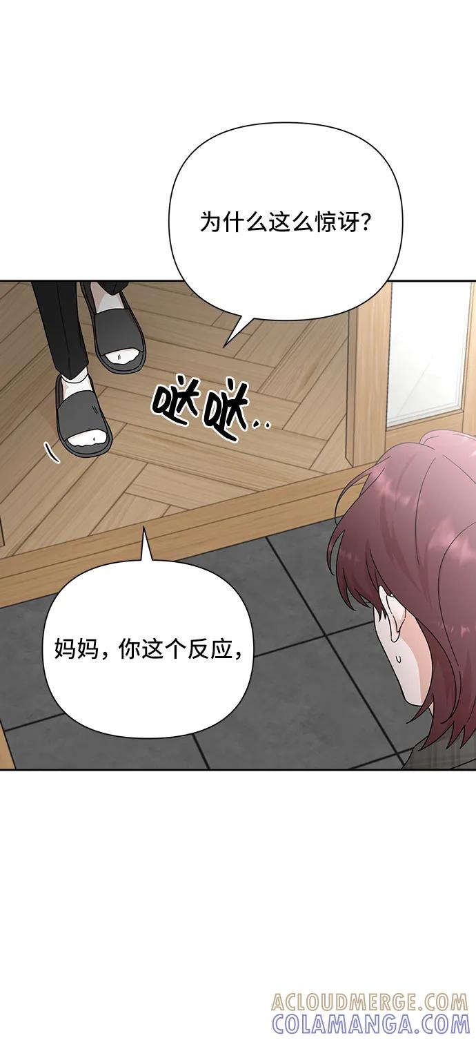 《嘴唇漂亮的男人》第76话 第79页