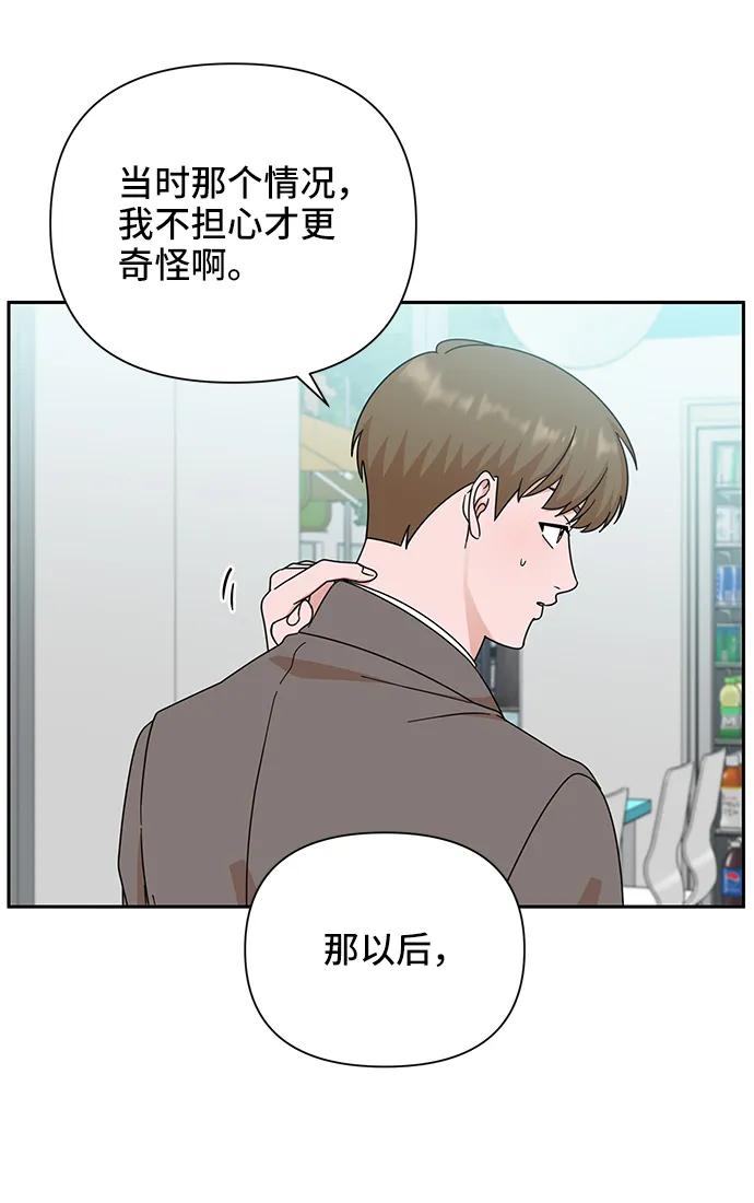 《嘴唇漂亮的男人》第76话 第57页