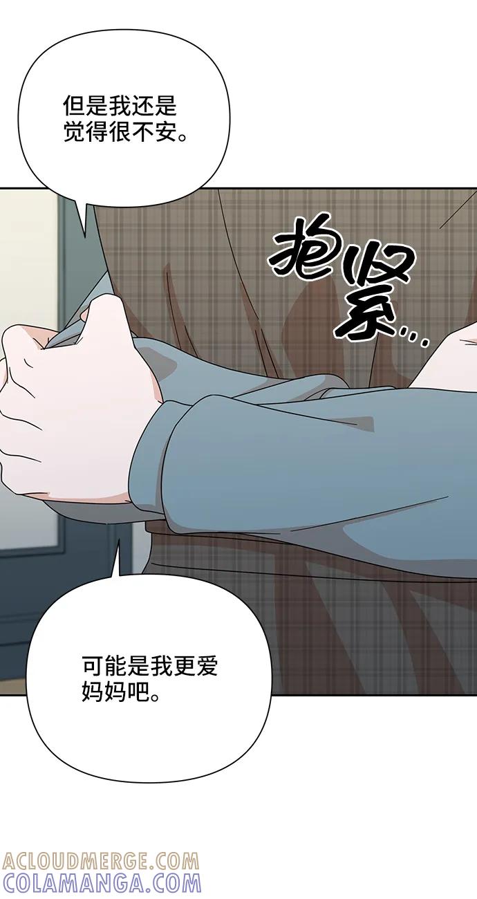 《嘴唇漂亮的男人》第77话 第16页
