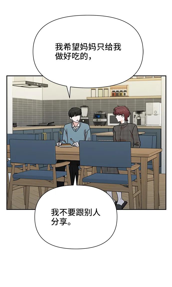 《嘴唇漂亮的男人》第77话 第38页