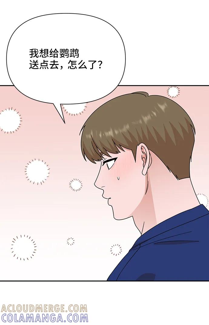 《嘴唇漂亮的男人》第77话 第70页